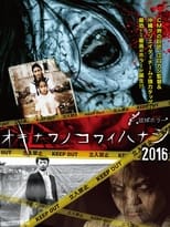 Poster de la película Okinawan Horror Stories 2016
