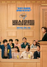Poster de la película 배심원들