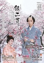 Poster de la película Two Pieces of Silver: The Plum-Branch Hair Pin