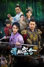 Poster de la película 喋血密令