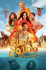 Poster de la película Wherever You Go