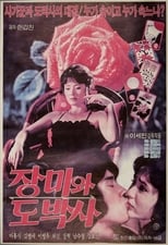 Poster de la película The Rose and the Gambler