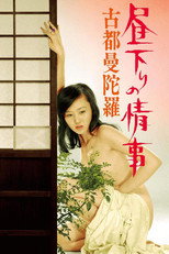 Poster de la película Afternoon Affair: Kyoto Holy Tapestry