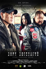 Poster de la película A Heart Will not Stop