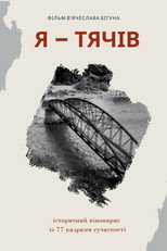 Poster de la película I Am Tyachiv