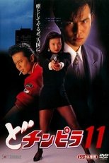 Poster de la película Dochinpira 11