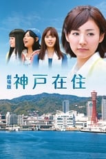 Poster de la película Kobe Zaiju: The Movie
