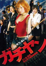 Poster de la película Gachiyan: Yan jo miyu tenjo tenge yuiga dokuson hen