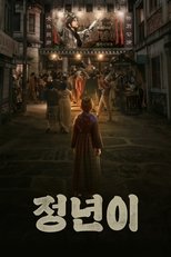 Jeongnyeon: The Star is Born