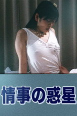 Poster de la película Love Affair Planet
