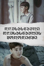 Poster de la película Holiday in Expectation of a Holiday