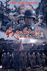 Poster de la serie My Battalion