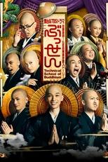 Poster de la serie ぶっせん