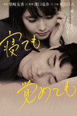 Poster de la película Asako I & II