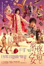 Poster de la película 夜は短し歩けよ乙女