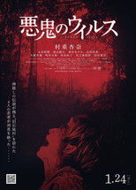 Poster de la película Demon Virus