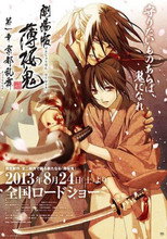 Poster de la película 劇場版 薄桜鬼 第一章 京都乱舞