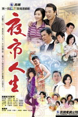 Poster de la serie Night Market Life