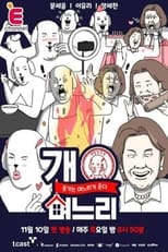 Poster de la serie 개며느리