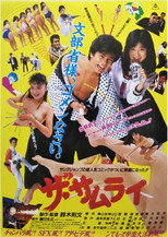 Poster de la película The Samurai