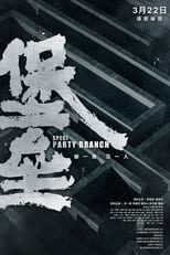 Poster de la película Special Party Branch