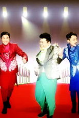 Poster de la serie 萬千升呢福祿壽