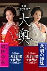 Poster de la serie Ooku: Saikyou no Onna / Higeki no Shimai