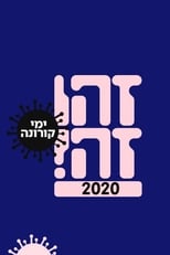 זהו זה!