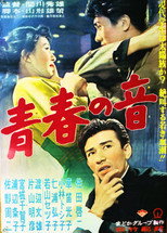 Poster de la película Seishun no oto