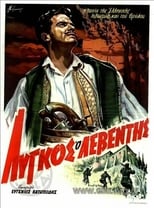 Poster de la película Λύγκος ο λεβέντης