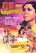 Poster de la película Demon of Love