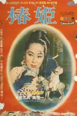 Poster de la película Chun-Hui