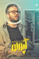 Poster de la película Apolo