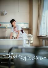 Poster de la serie Owakare Hospital