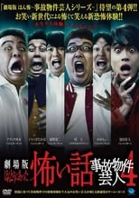 Poster de la película True Scary Story - Accident Property Entertainer 4