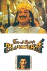 Poster de la película Imsai Arasan 23am Pulikesi