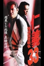 Poster de la película Jingi 33: Gokudo Revenge War