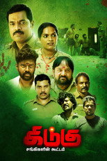 Poster de la película Kidugu
