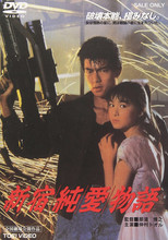 Poster de la película The Shinjuku Love Story