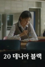 Poster de la película 20 데니아 블랙