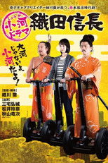 Poster de la serie Shouga Dorama Oda Nobunaga