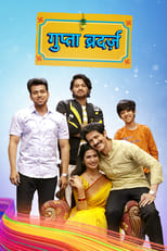 Poster de la serie Gupta Brothers