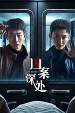 Poster de la serie 凶案深处