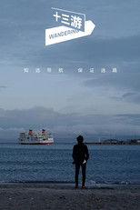 Poster de la serie 十三游