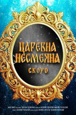 Poster de la película The Unsmiling Tsarevna