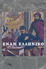 Poster de la serie Έναν Ελληνικό