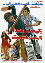 Poster de la película One With a Sweet Voice, One With a Skillful Hand