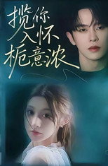 Poster de la serie 揽你入怀栀意浓
