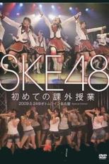 Poster de la película SKE48's First Extracirricular Class