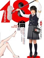 Poster de la película Rinko Eighteen